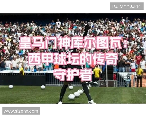 奥布拉克的门神数据揭示守门员的传奇表现与技术分析 奥布拉克的门神数据揭示守门员的传奇表现与技术分析